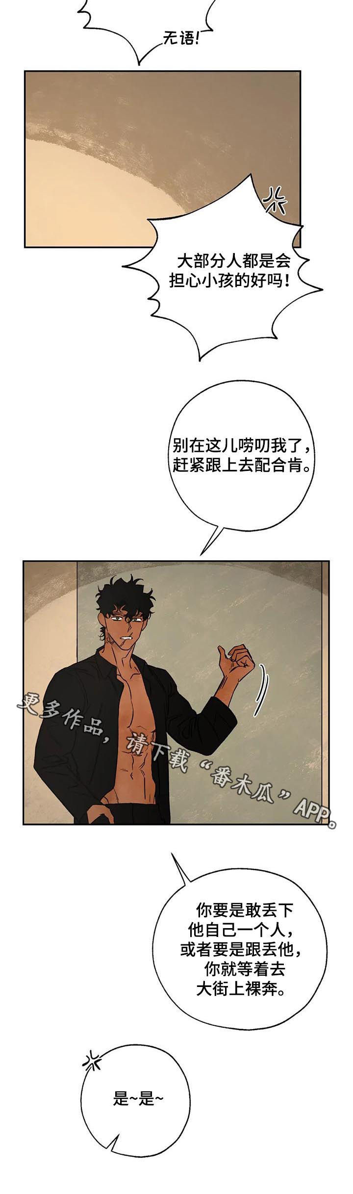 血之诅咒漫画,第45章：分歧3图