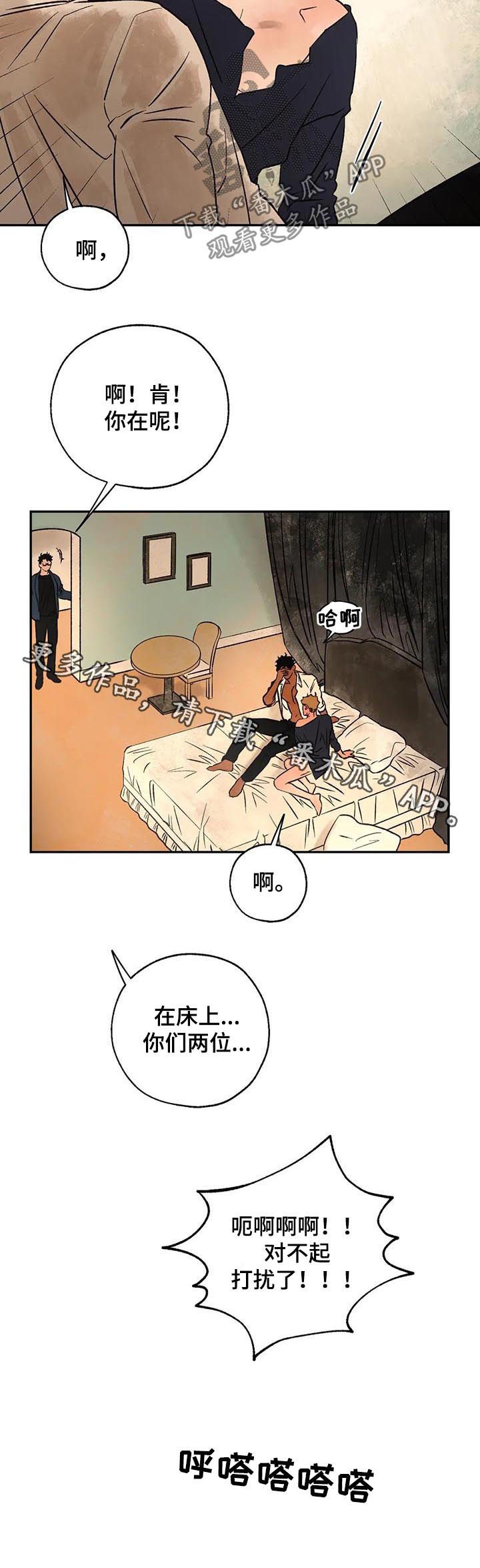血之诅咒漫画,第44章：打扰了5图