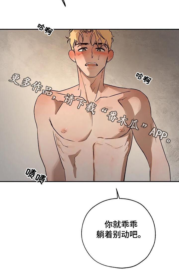 血之诅咒漫画,第50章：乖乖别动5图