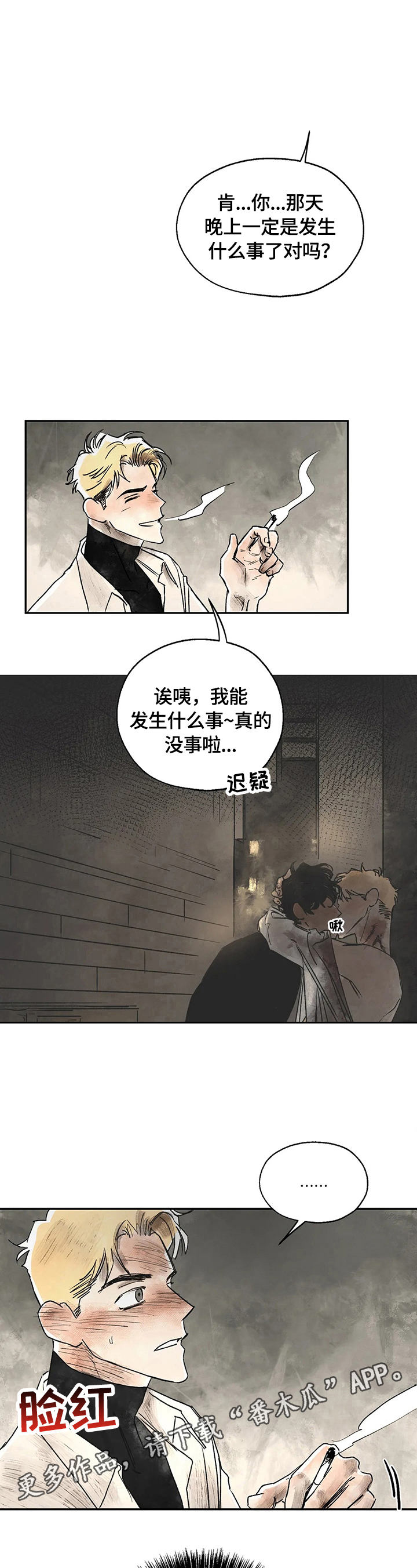 血之诅咒漫画,第9章：记起来了4图