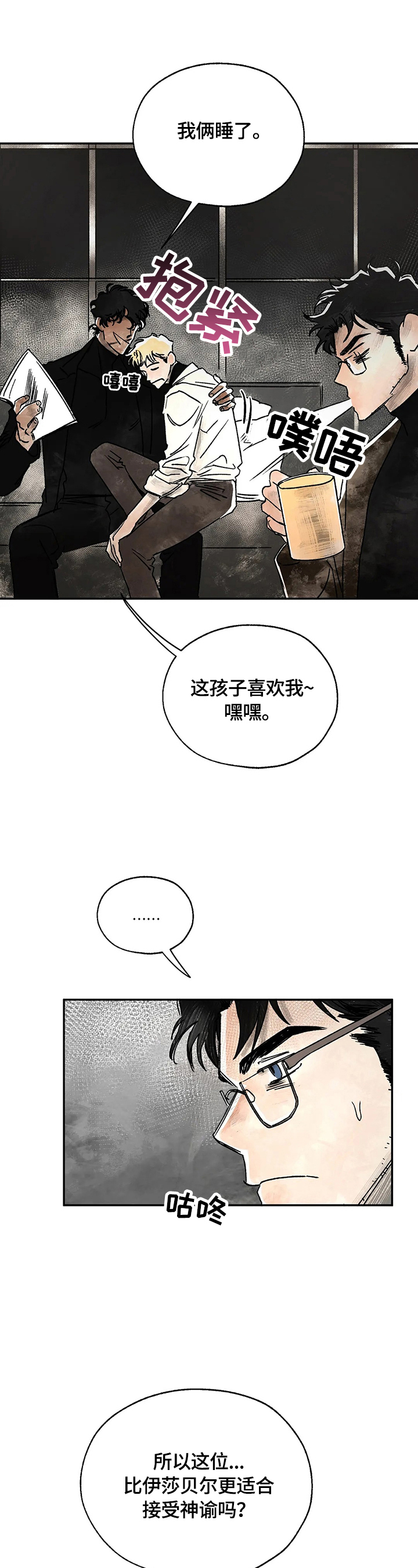血之诅咒漫画,第6章：不准碰他3图