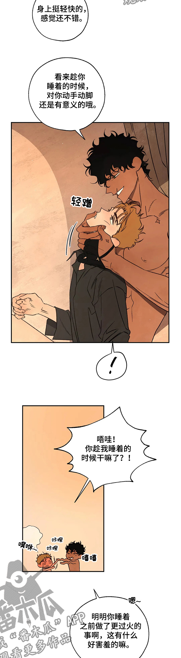 血之诅咒漫画,第53章：圣物3图