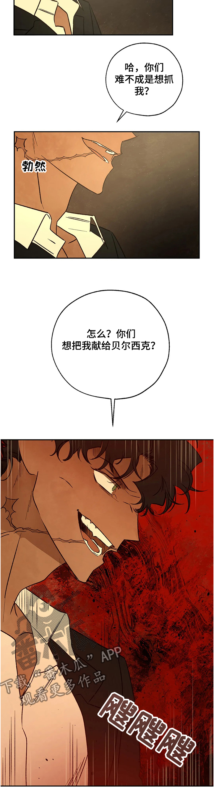 血之诅咒漫画,第70章：没得商量1图