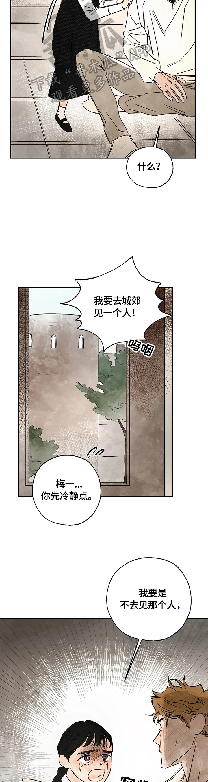 血之诅咒漫画,第20章：请求5图