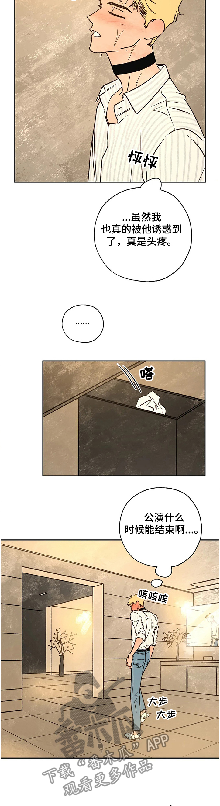 血之诅咒漫画,第69章：失陷的肯4图