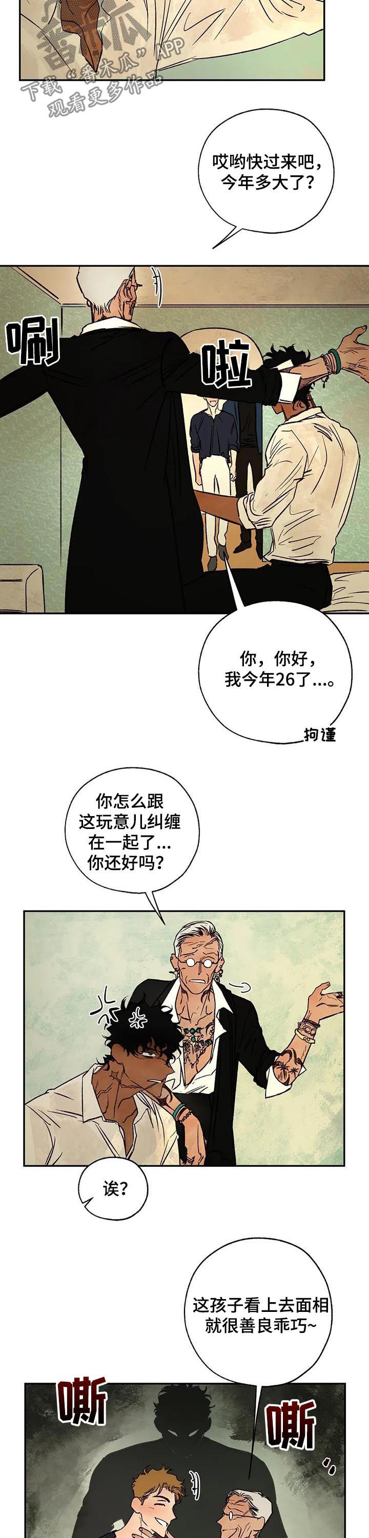 血之诅咒漫画,第41章：圣物1图