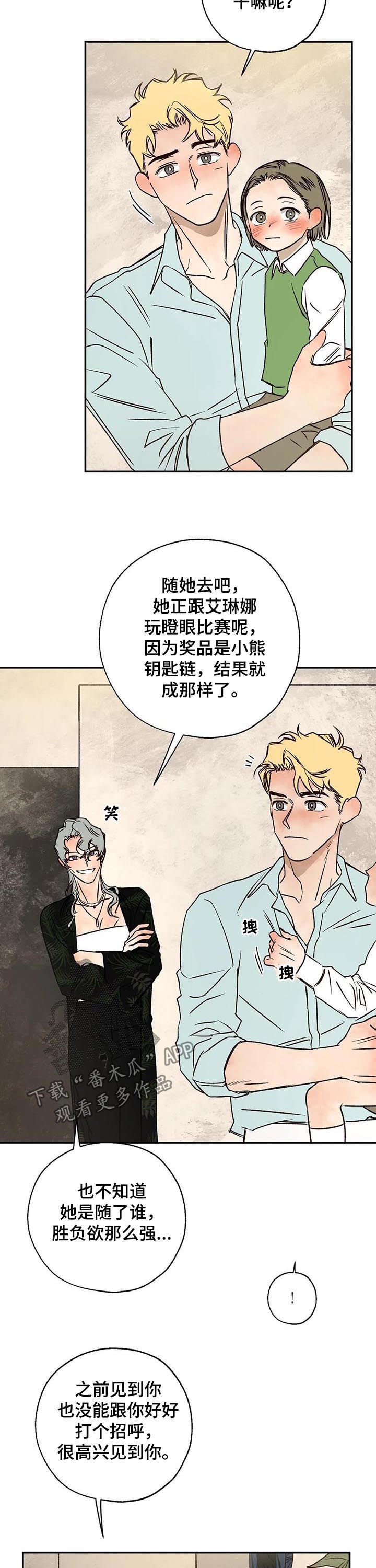 血之诅咒漫画,第47章：粉丝3图