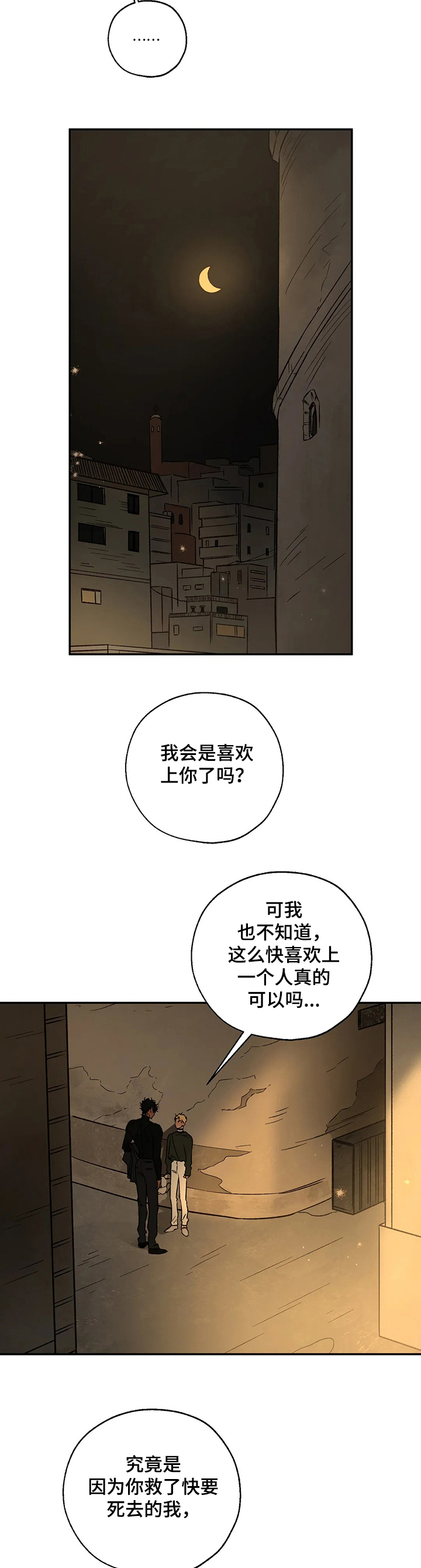 血之诅咒漫画,第60章：爱是什么？3图