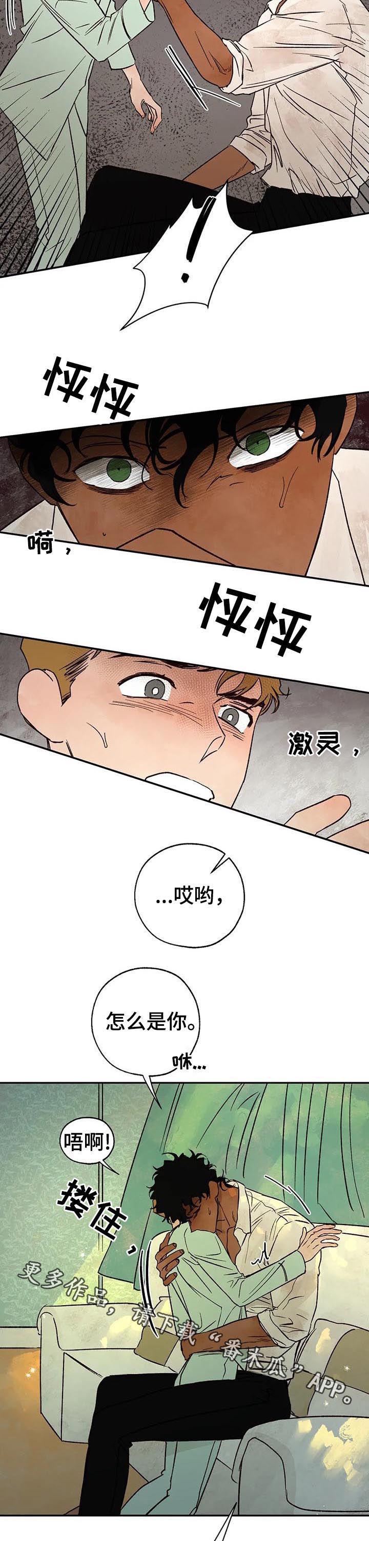 血之诅咒漫画,第39章：怎么是你5图