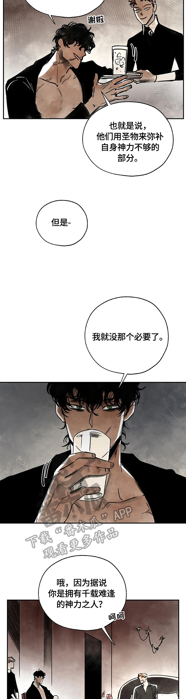 血之诅咒漫画,第4章：建议戒烟2图