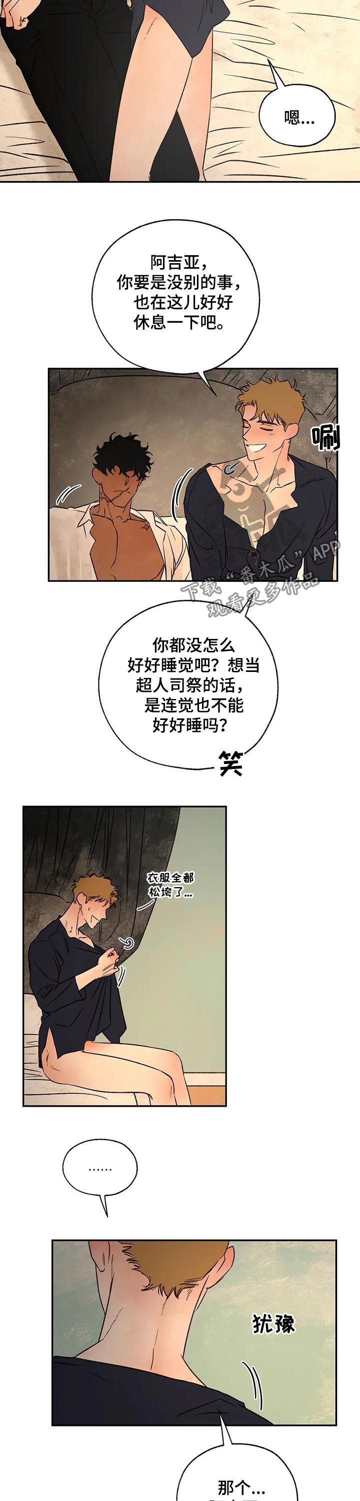 血之诅咒漫画,第44章：打扰了1图