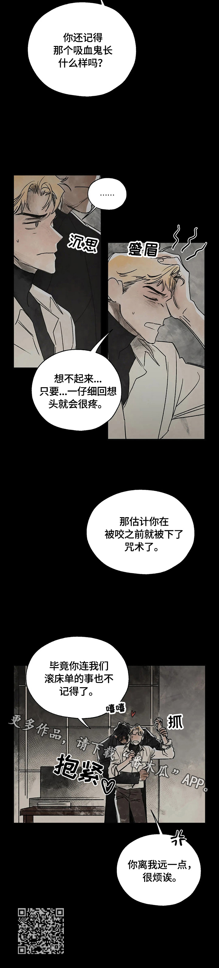 血之诅咒漫画,第7章：回城郊5图