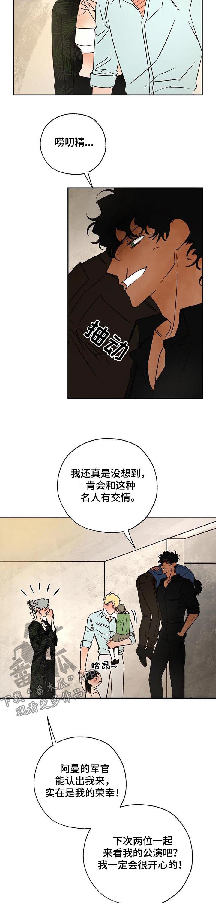血之诅咒漫画,第48章：唠叨精5图