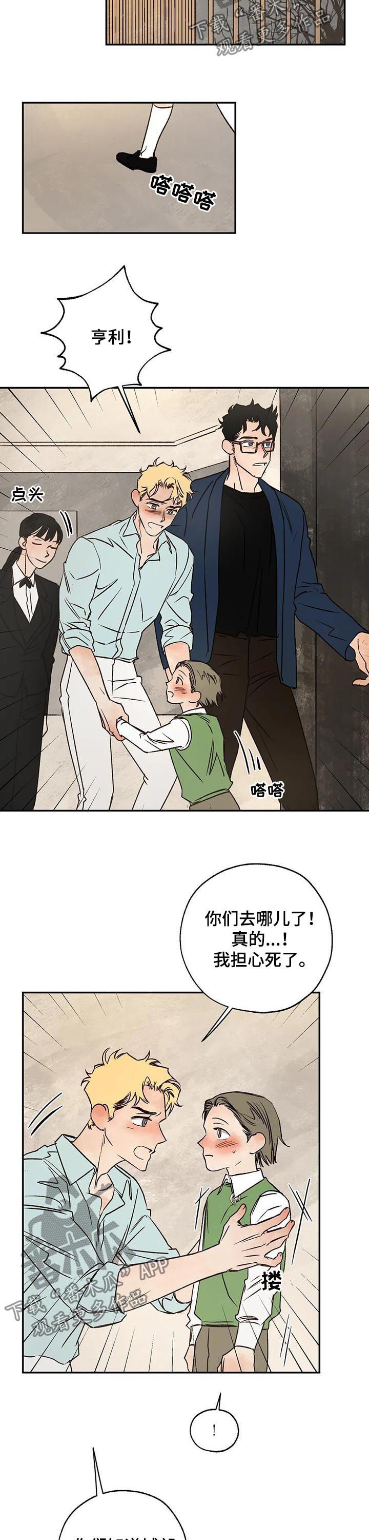 血之诅咒漫画,第47章：粉丝5图