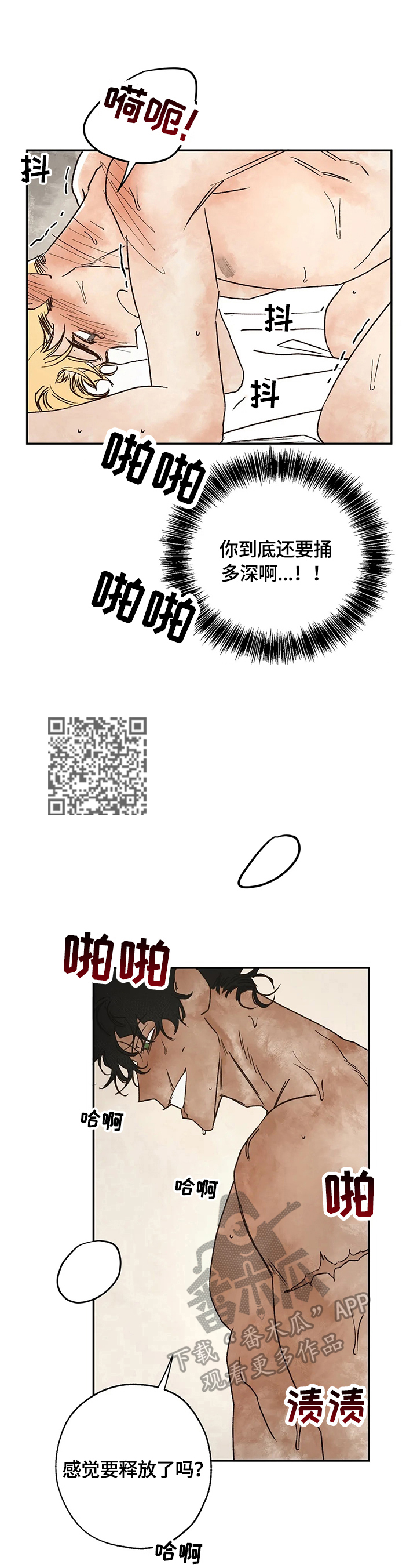 血之诅咒漫画,第12章：生气1图