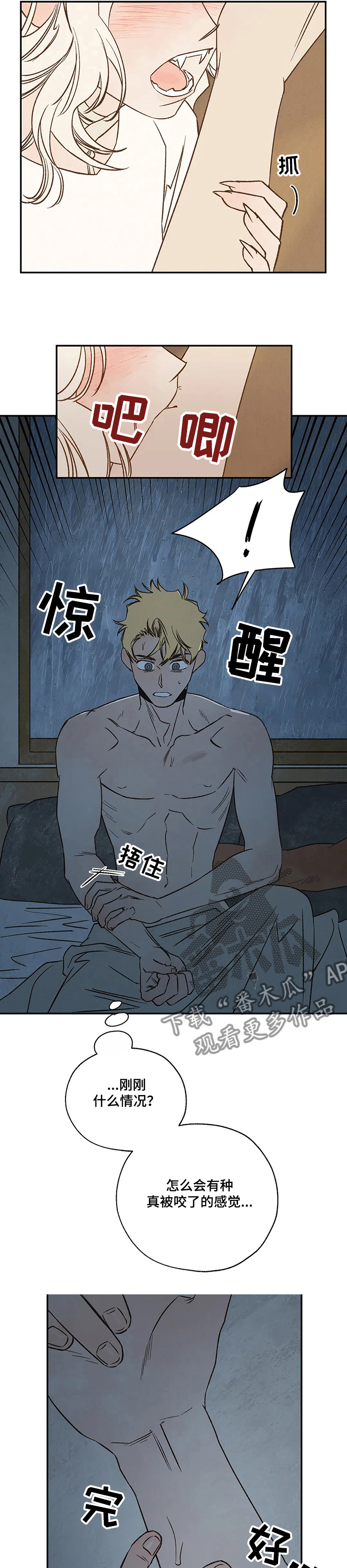 血之诅咒漫画,第61章：真实的梦3图