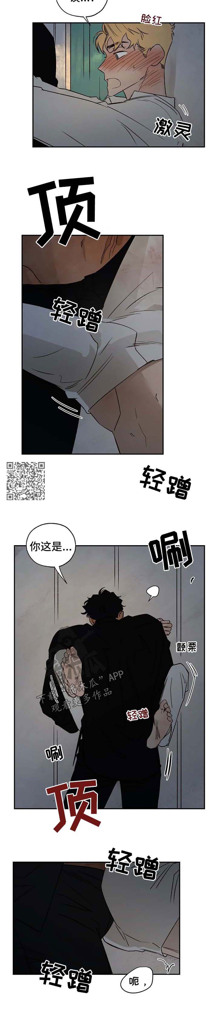 血之诅咒漫画,第32章：上钩4图