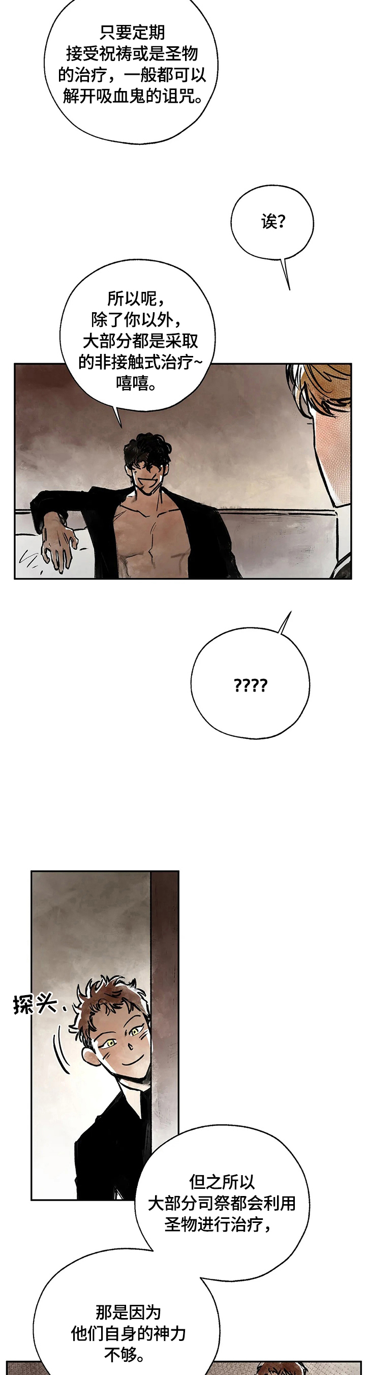 血之诅咒漫画,第4章：建议戒烟1图