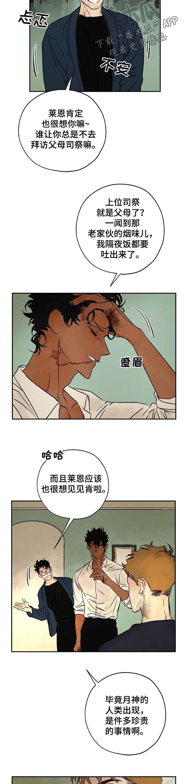 血之诅咒漫画,第42章：那个人是谁5图