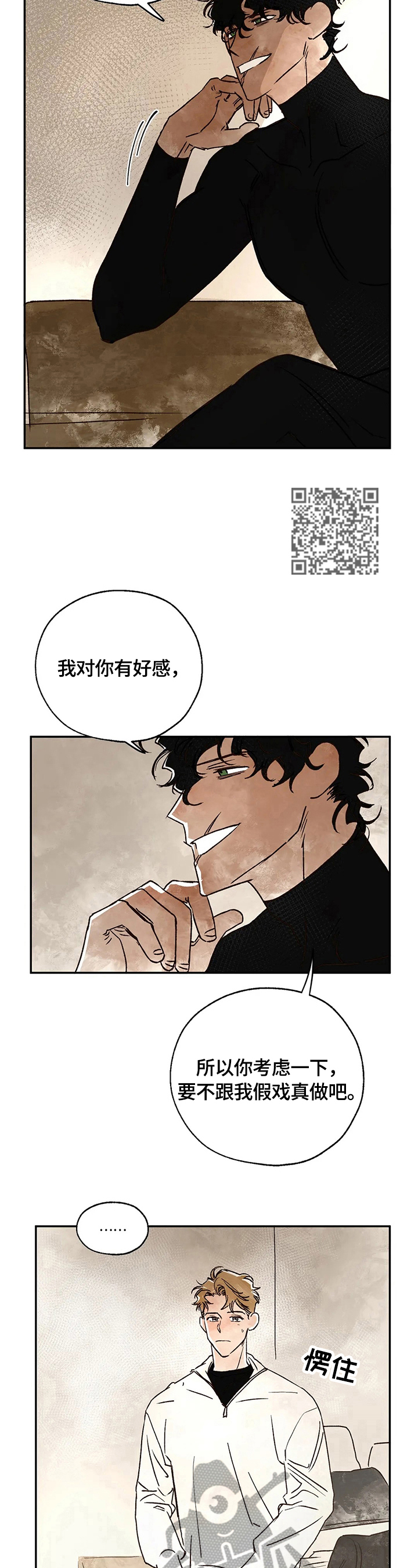 血之诅咒漫画,第17章：八卦的必要性2图