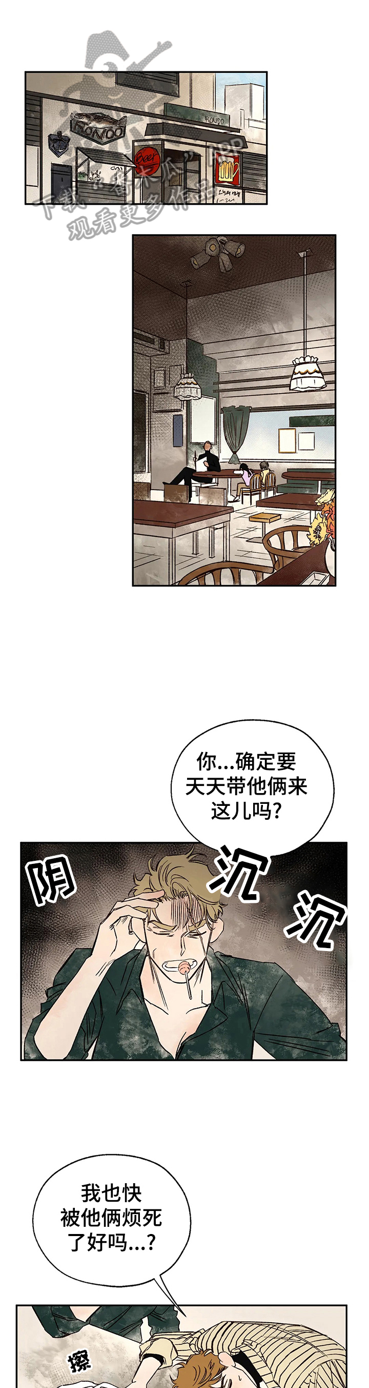 血之诅咒漫画,第24章：请求1图