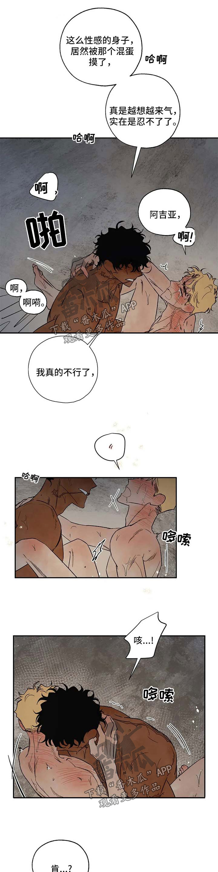 血之诅咒漫画,第36章：还不够3图