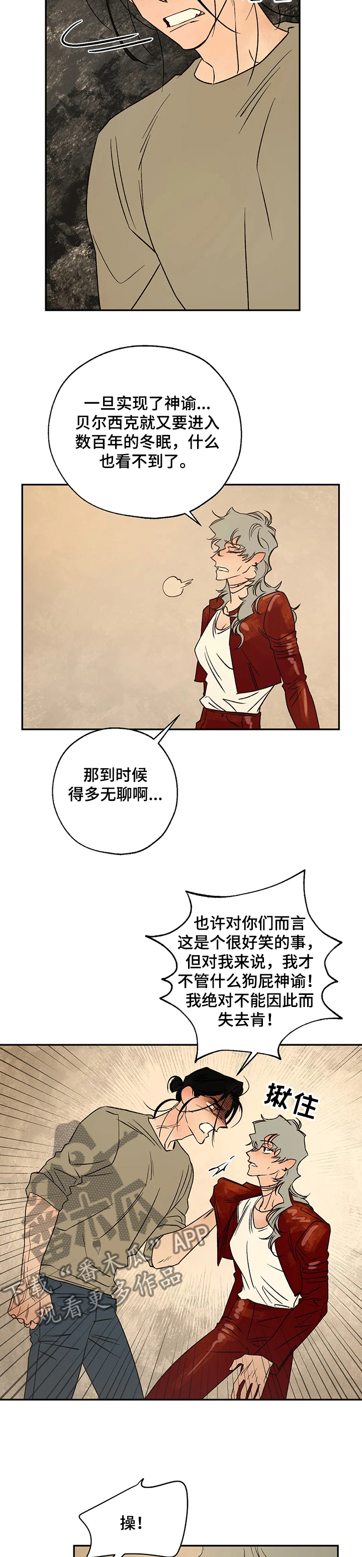 血之诅咒漫画,第59章：伤心之夜3图