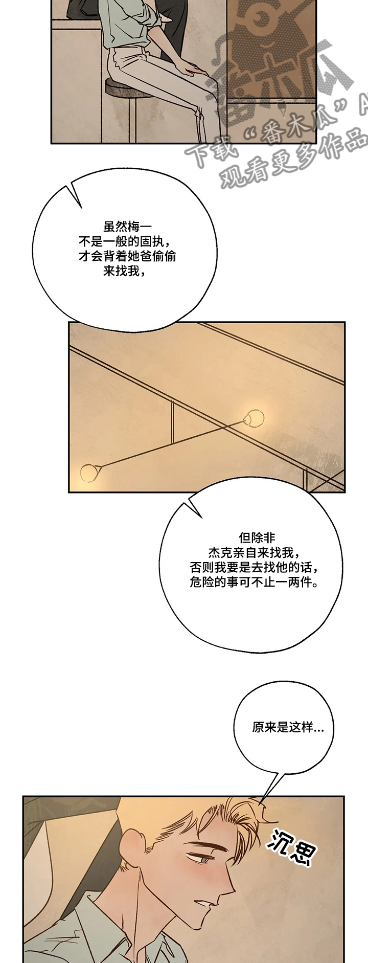 血之诅咒漫画,第54章：埃里卡是？2图