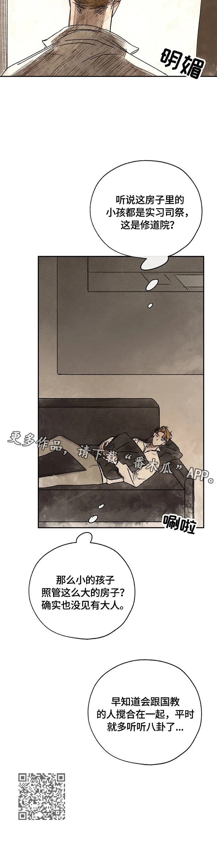 血之诅咒漫画,第17章：八卦的必要性3图