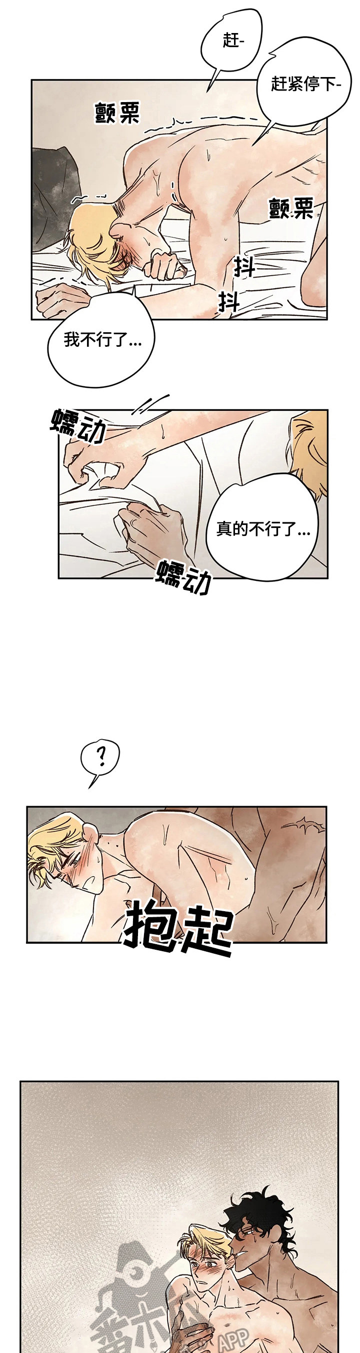 血之诅咒漫画,第12章：生气2图