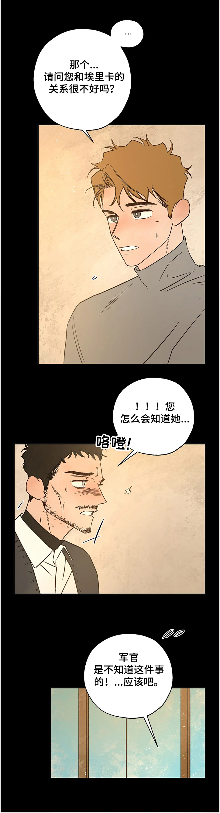 血之诅咒漫画,第67章：找到线索2图