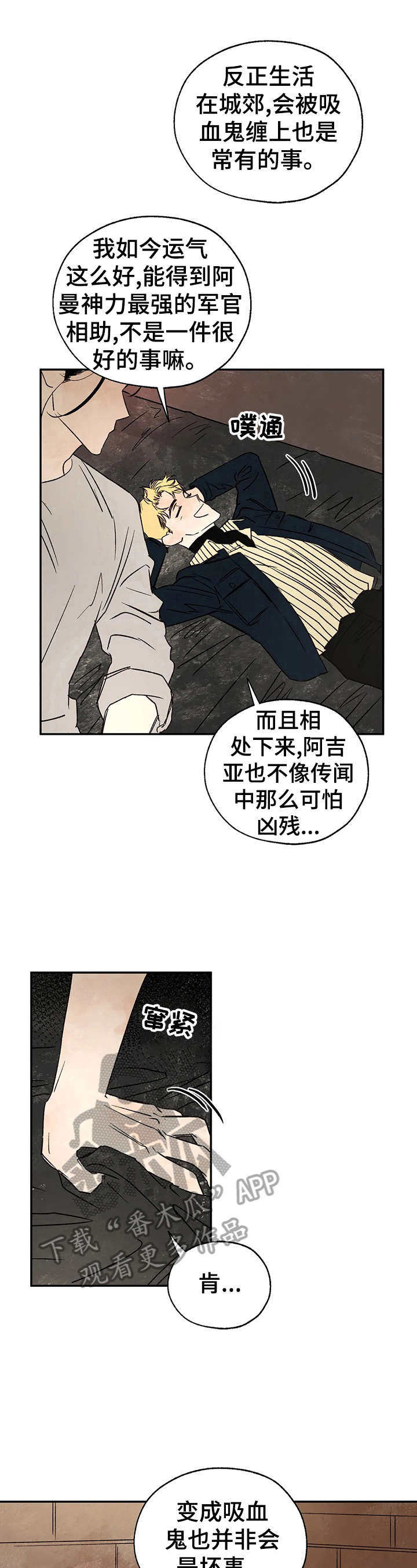 血之诅咒漫画,第25章：粉丝行为5图