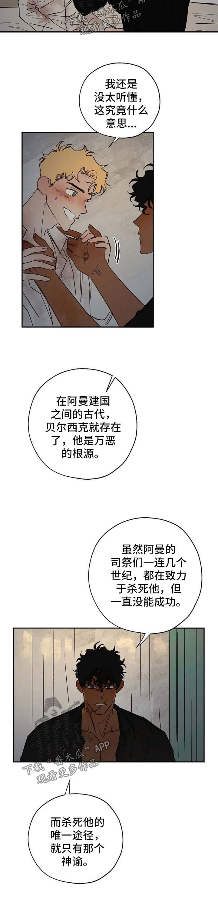 血之诅咒漫画,第34章：神谕3图
