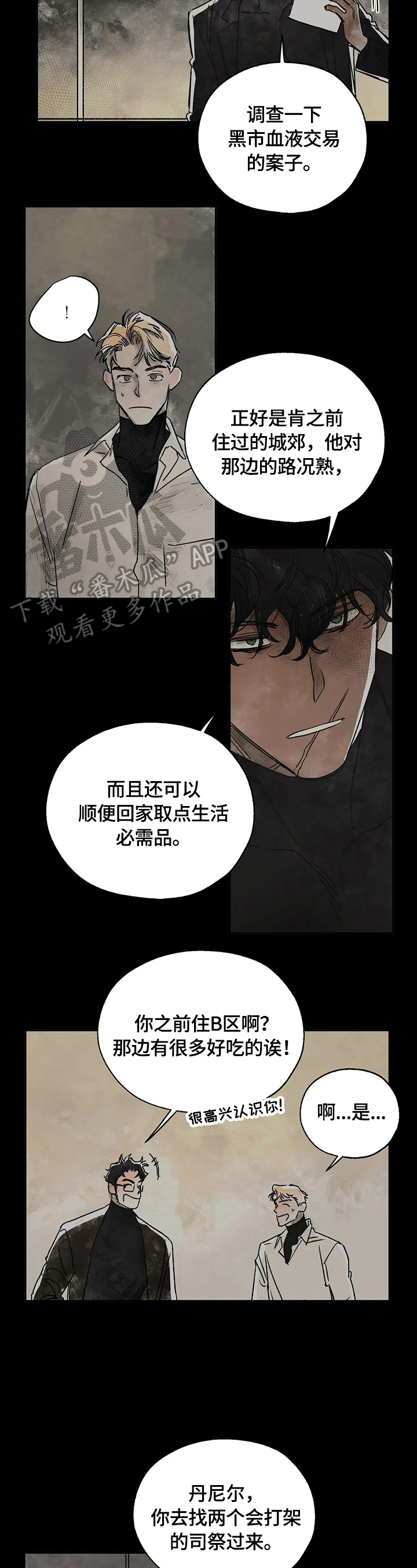 血之诅咒漫画,第7章：回城郊3图