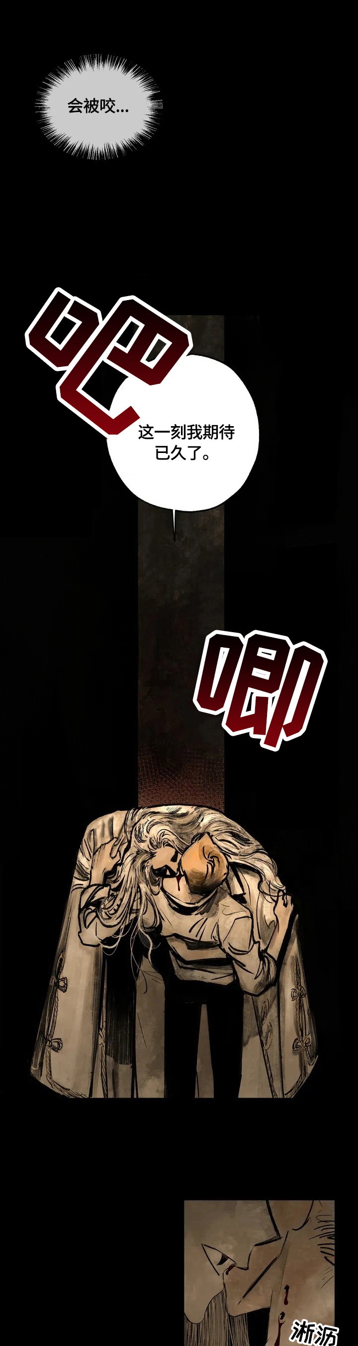 血之诅咒漫画,第1章：被咬了4图