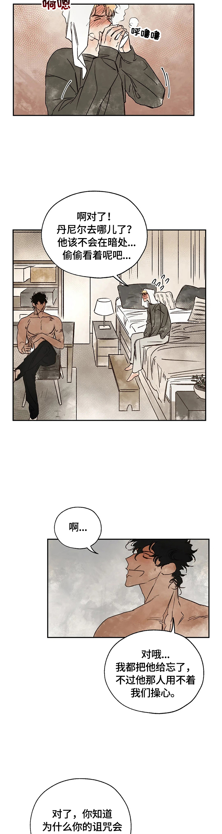 血之诅咒漫画,第14章：怀疑对象3图