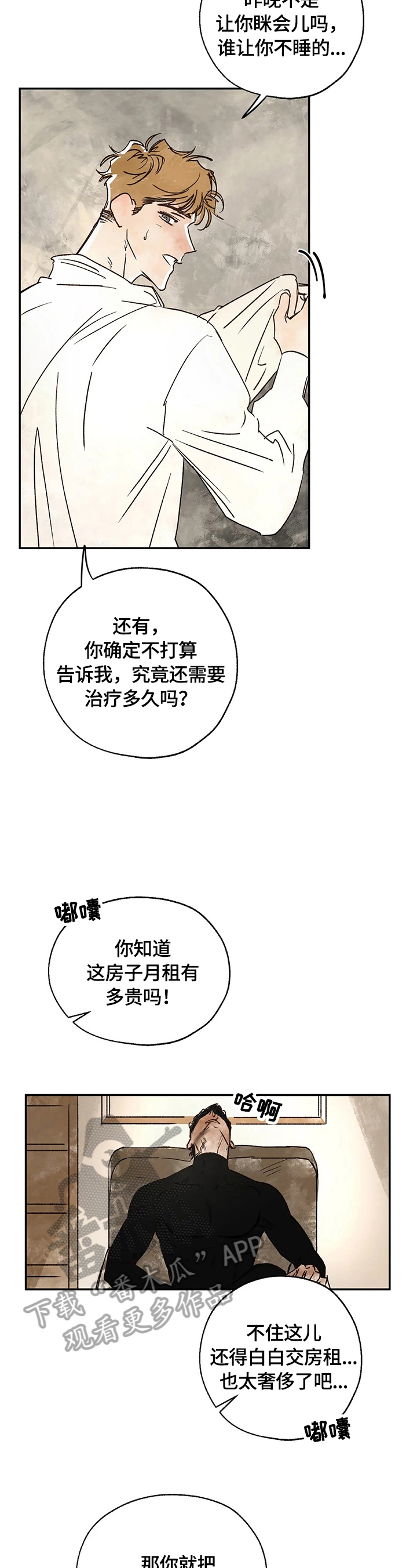 血之诅咒漫画,第17章：八卦的必要性2图