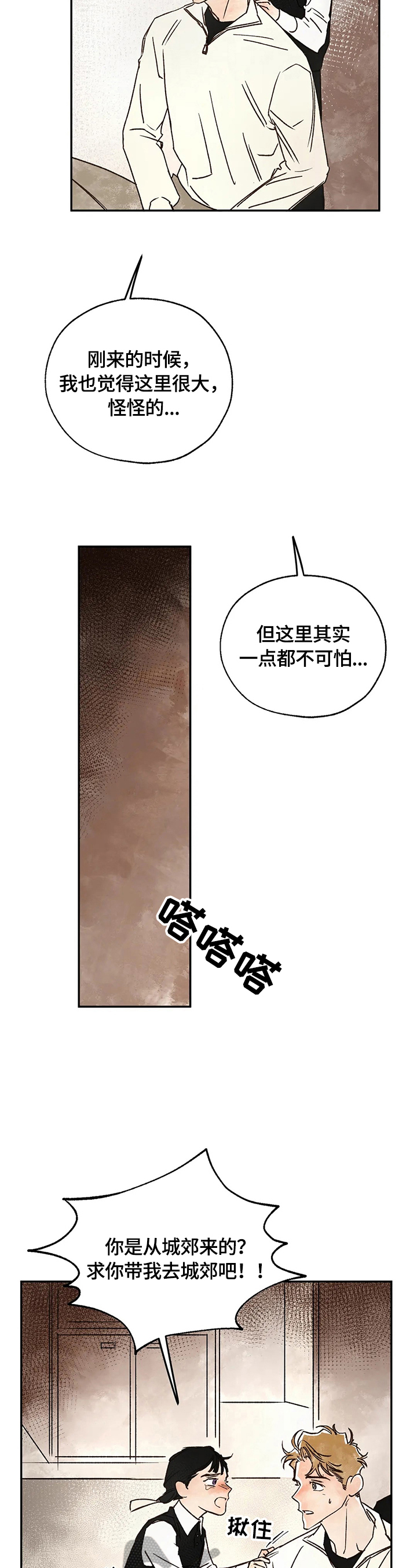 血之诅咒漫画,第20章：请求4图