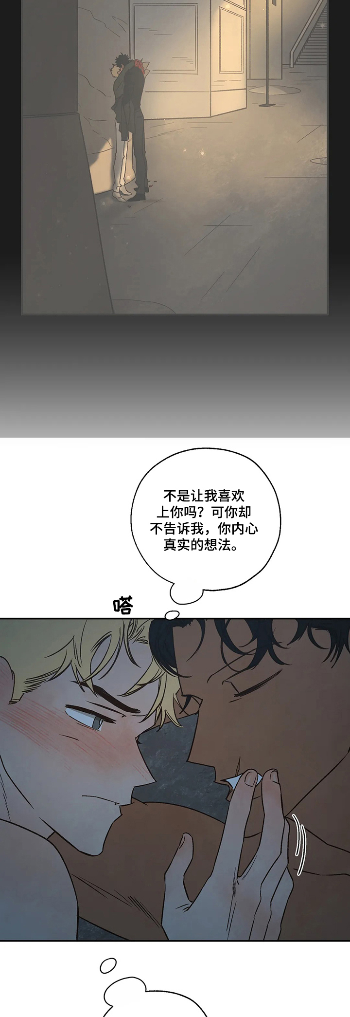 血之诅咒漫画,第61章：真实的梦4图