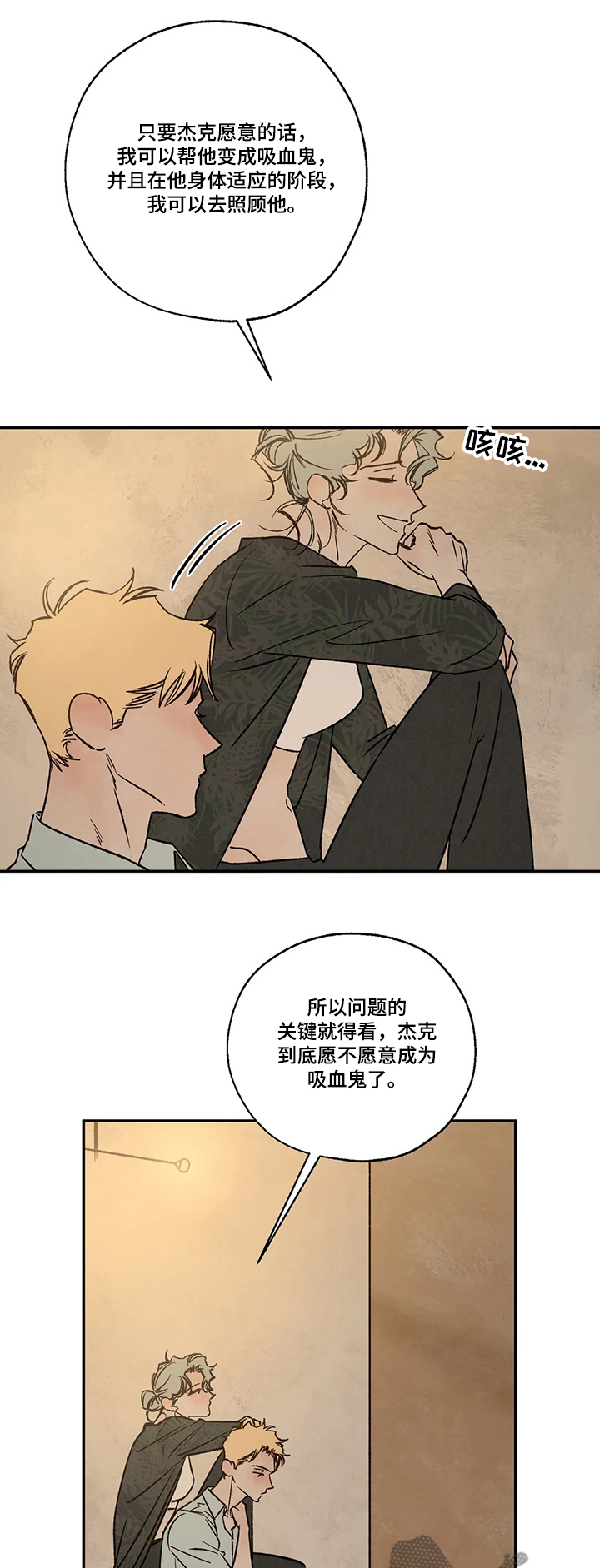 血之诅咒漫画,第54章：埃里卡是？1图