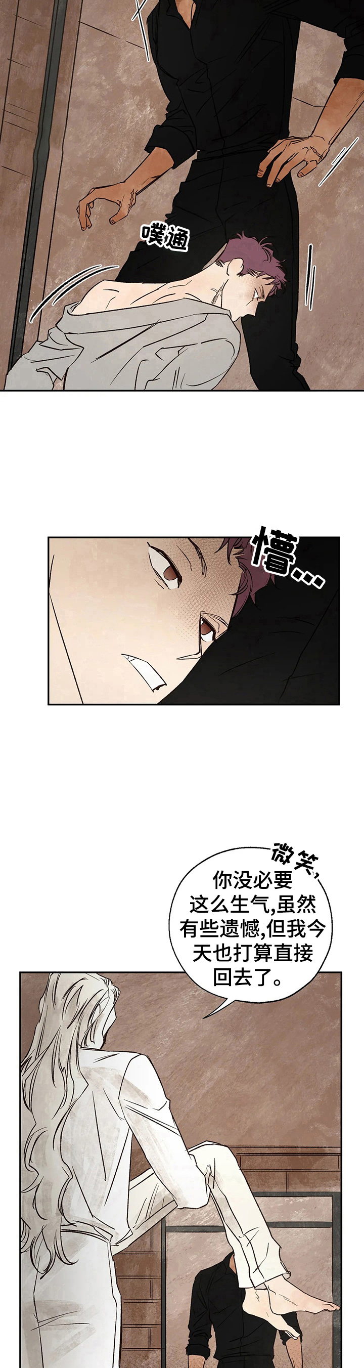 血之诅咒漫画,第29章：意外5图