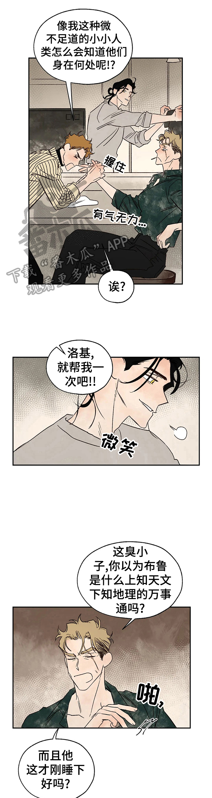 血之诅咒漫画,第24章：请求5图