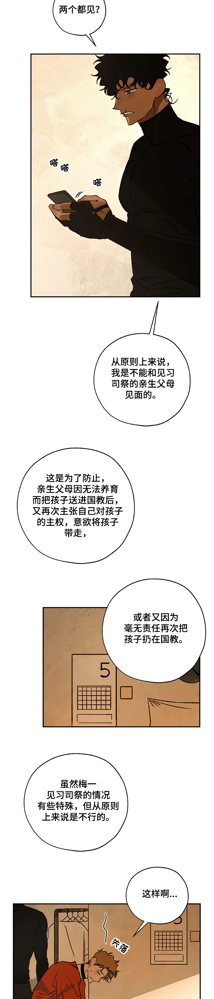 血之诅咒漫画,第64章：还是心软了2图