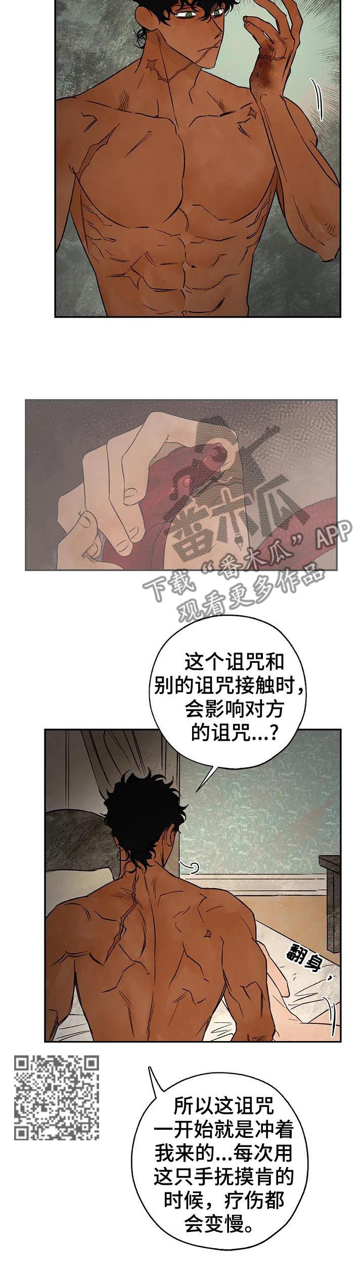 血之诅咒漫画,第37章：谁才是真的1图