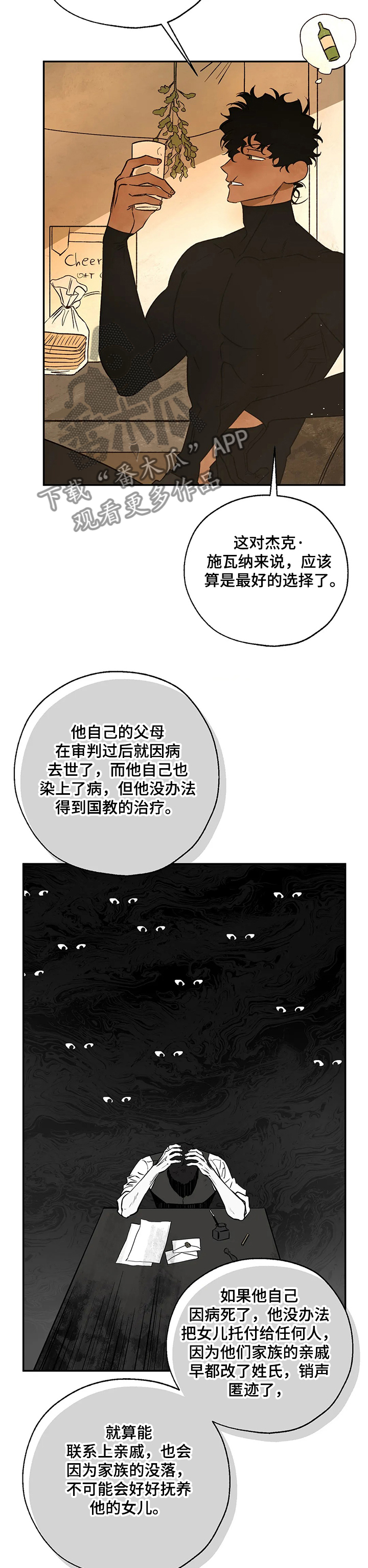 血之诅咒漫画,第63章：调查4图