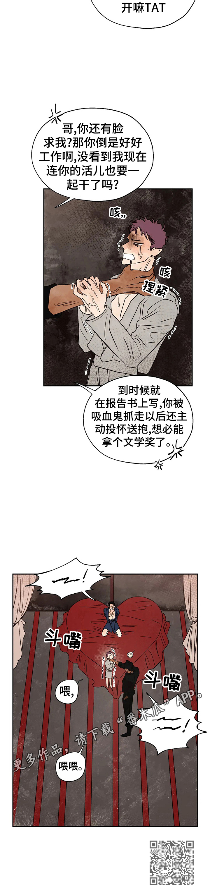 血之诅咒漫画,第28章：救人1图