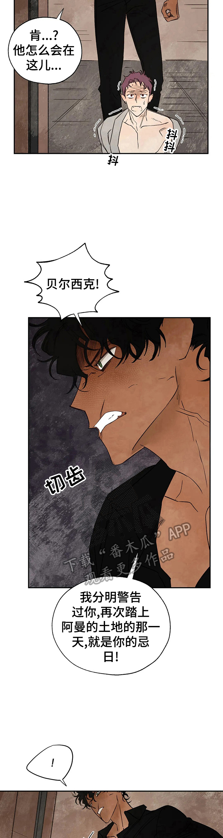 血之诅咒漫画,第29章：意外4图