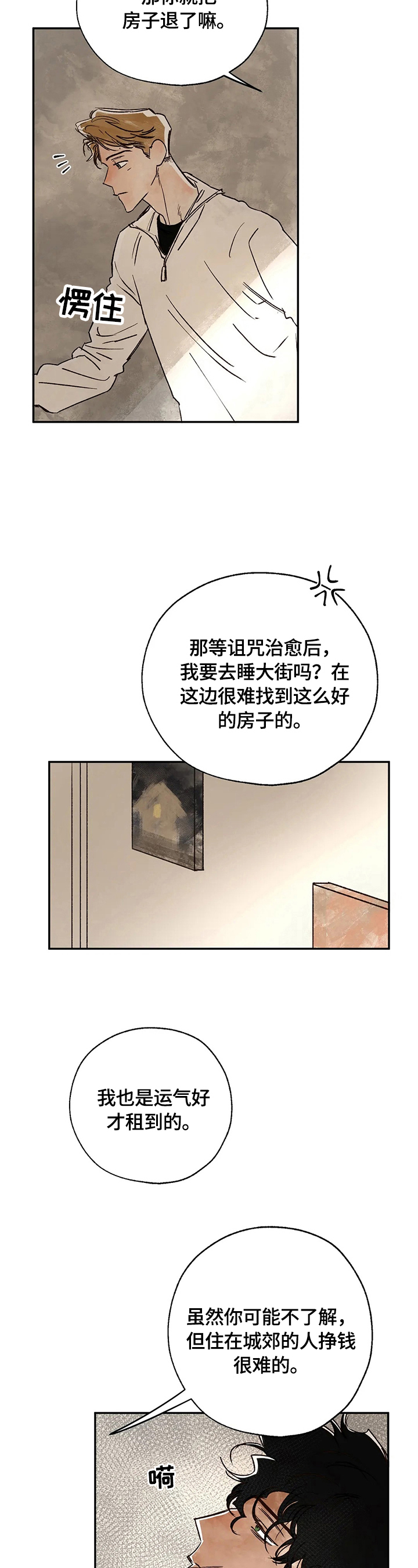 血之诅咒漫画,第17章：八卦的必要性3图
