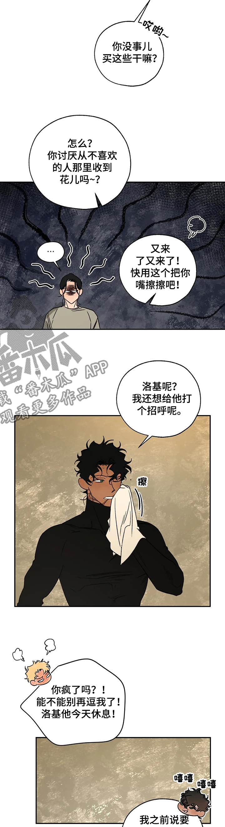 血之诅咒漫画,第57章：针锋相对2图