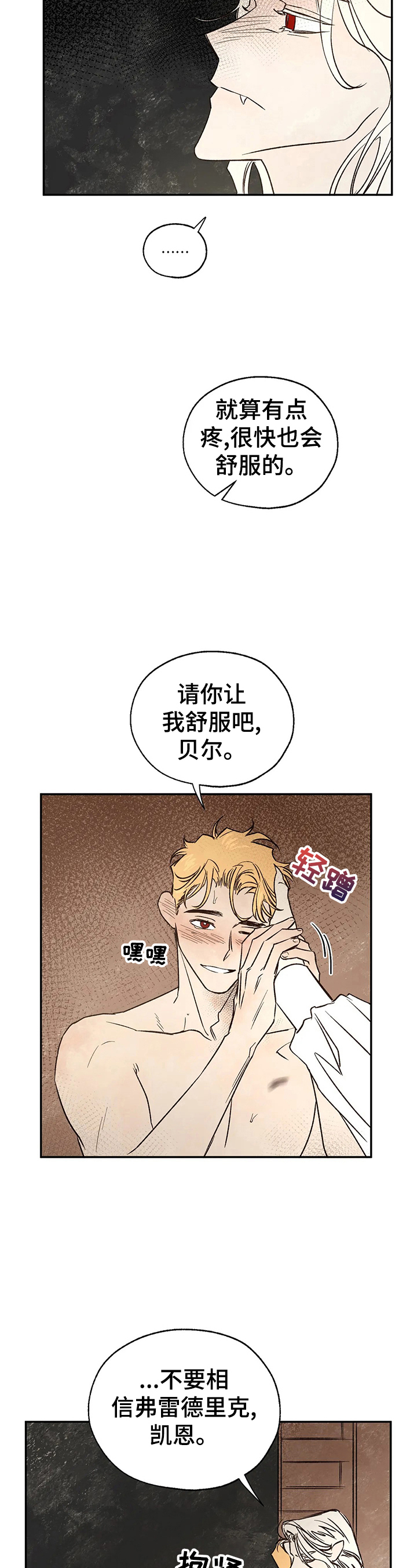 血之诅咒漫画,第27章：只有我真正爱你5图